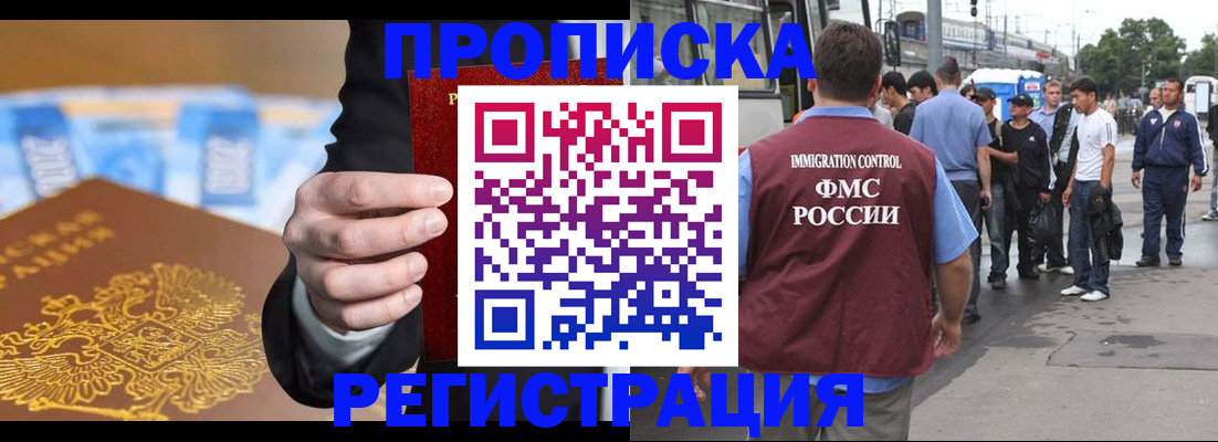 прописка регистрация в Грозном