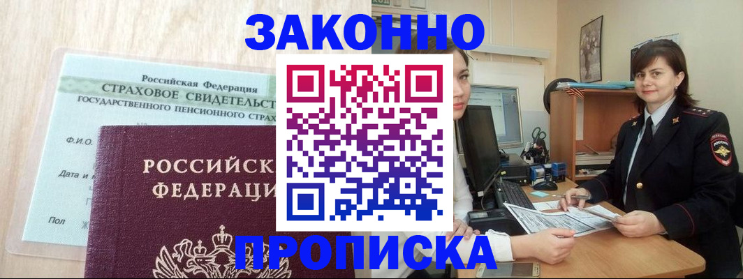 прописка поиск в Грозном