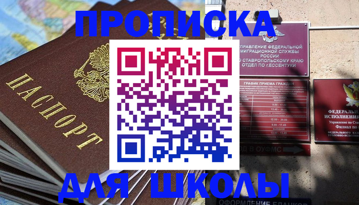 прописка 2025 в Грозном