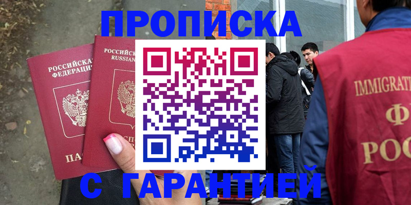 прописка паспорт в Грозном